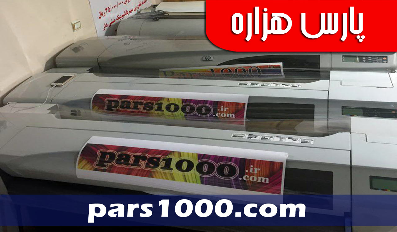 پلاتر استوک
