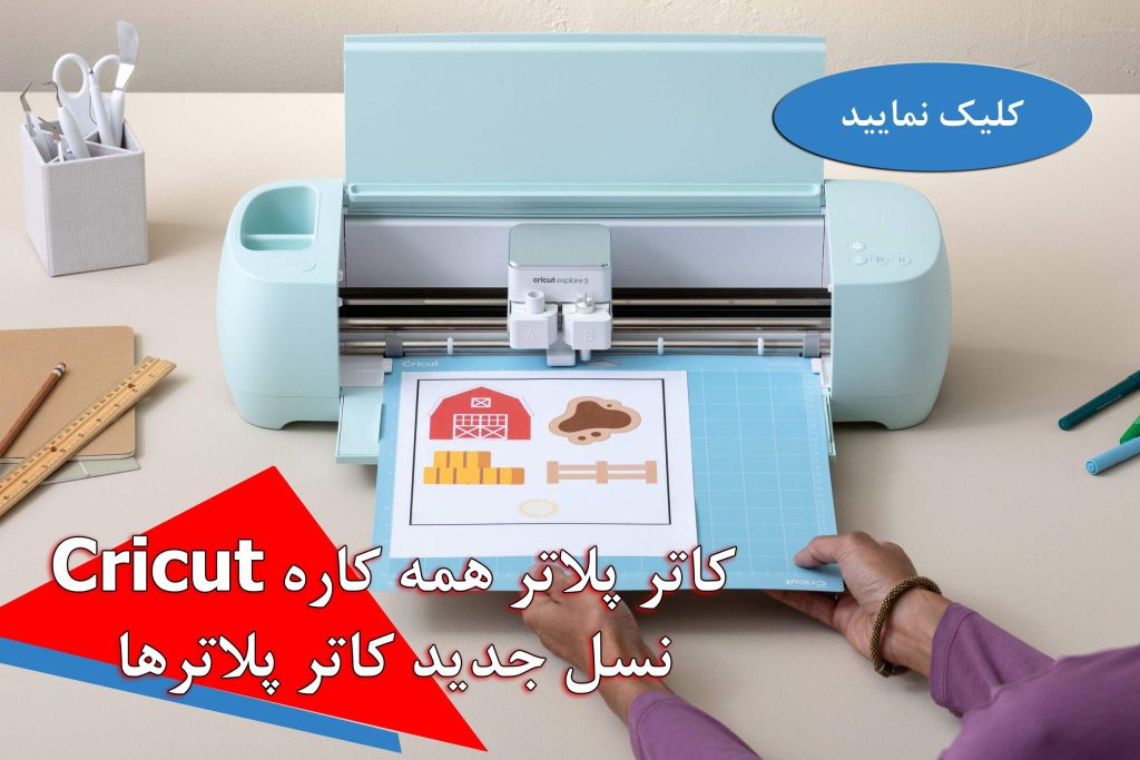 کاتر پلاتر همه کاره کریکات