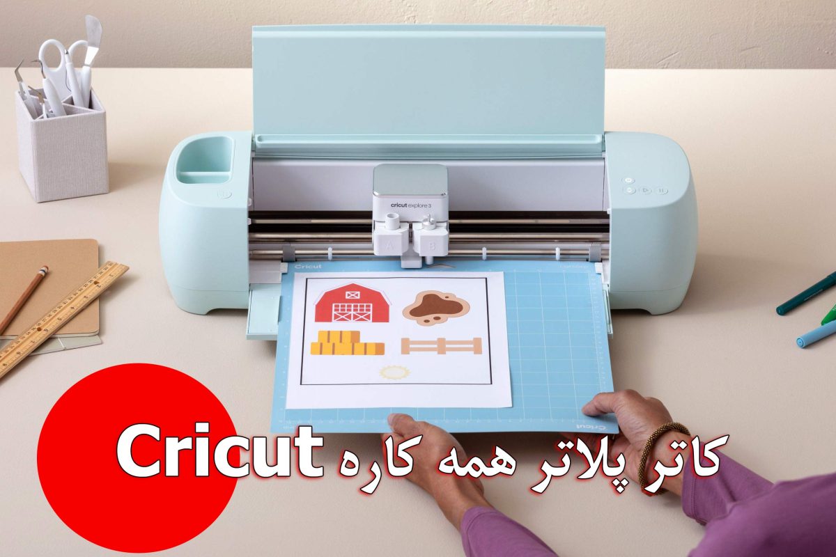 کاتر پلاتر همه کاره کریکات